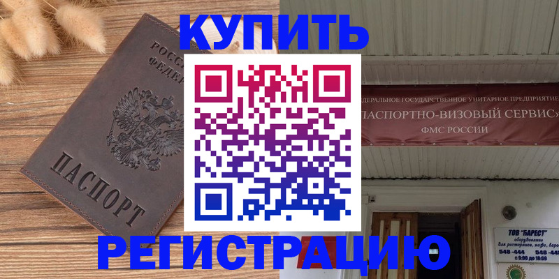 прописка иностранных граждан в Елизово